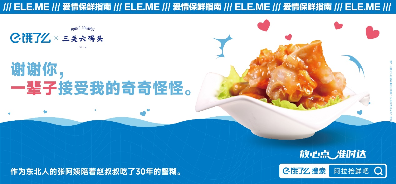 饿了么为宁波打造