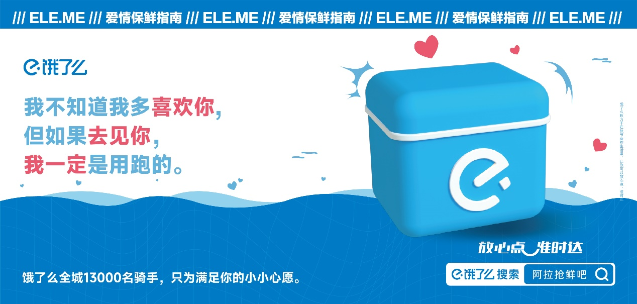 饿了么为宁波打造