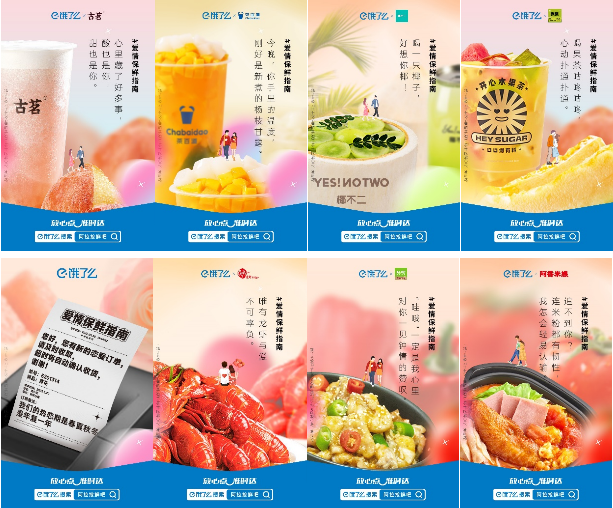 广告人干货库 饿了么为宁波打造