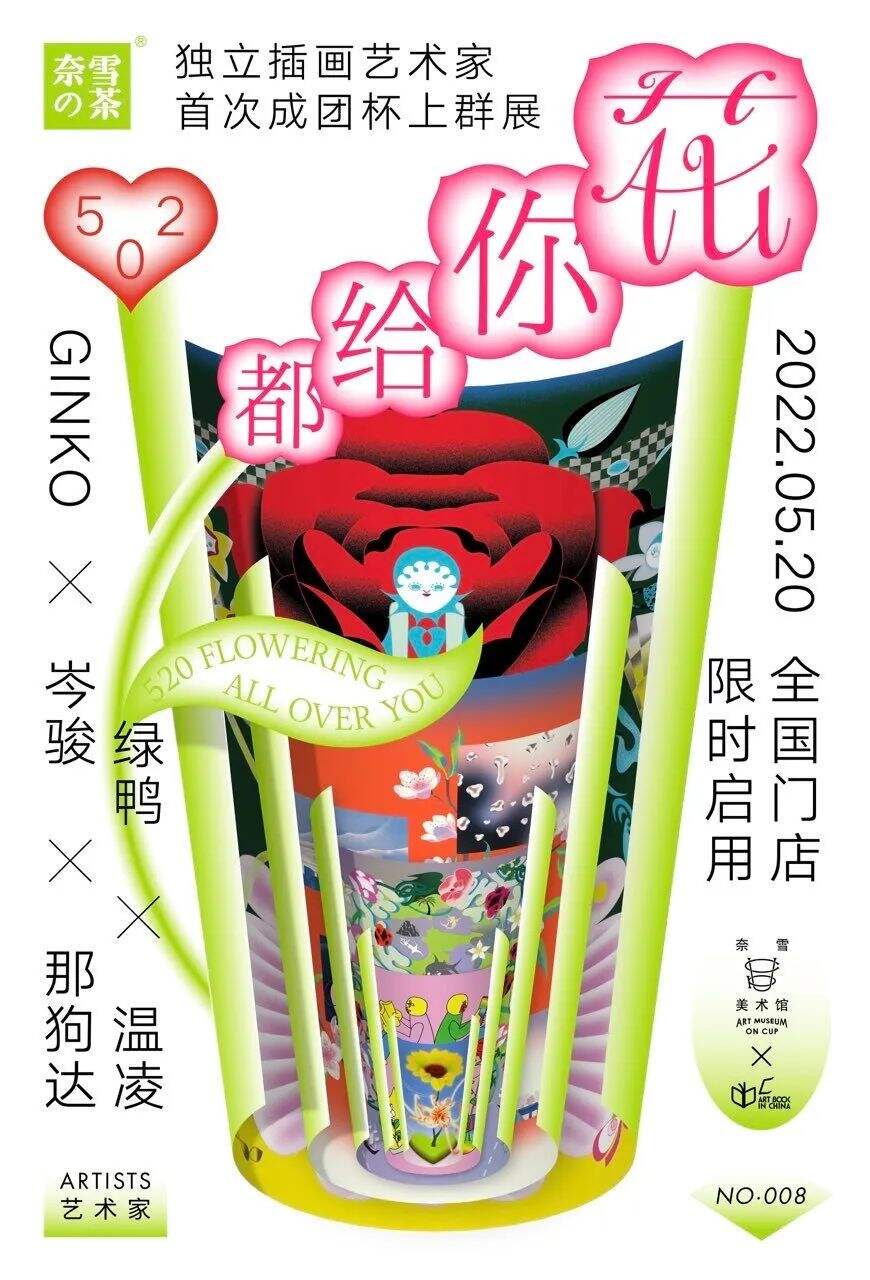 广告人干货库 今年520,这些品牌限定包装设计充满花式惊喜!-广告人干货库