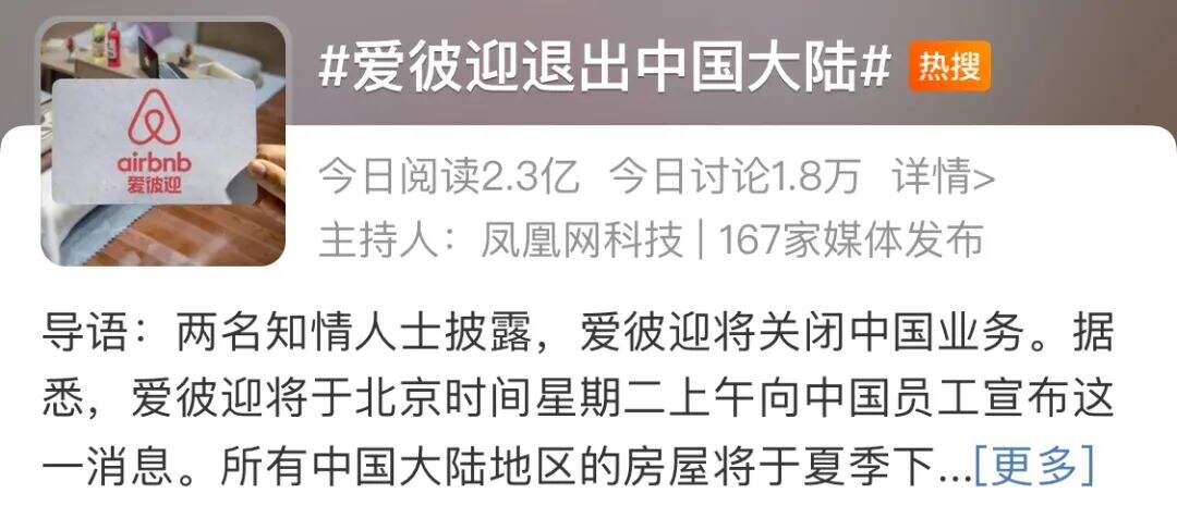 当爱彼迎退出中国市场，我又在品牌广告里旅行了一遍！-广告人干货库