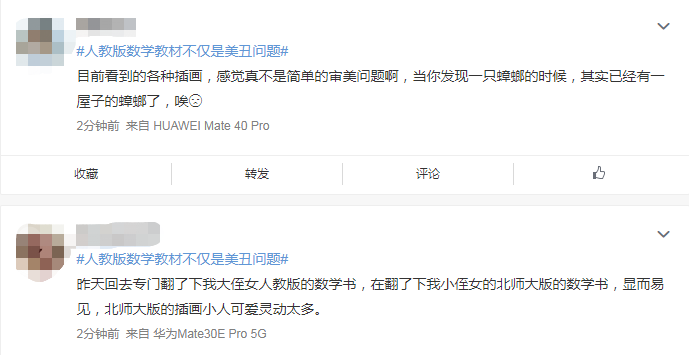 广告人干货库 炸了!人教版数学教材插图设计惹争议-广告人干货库