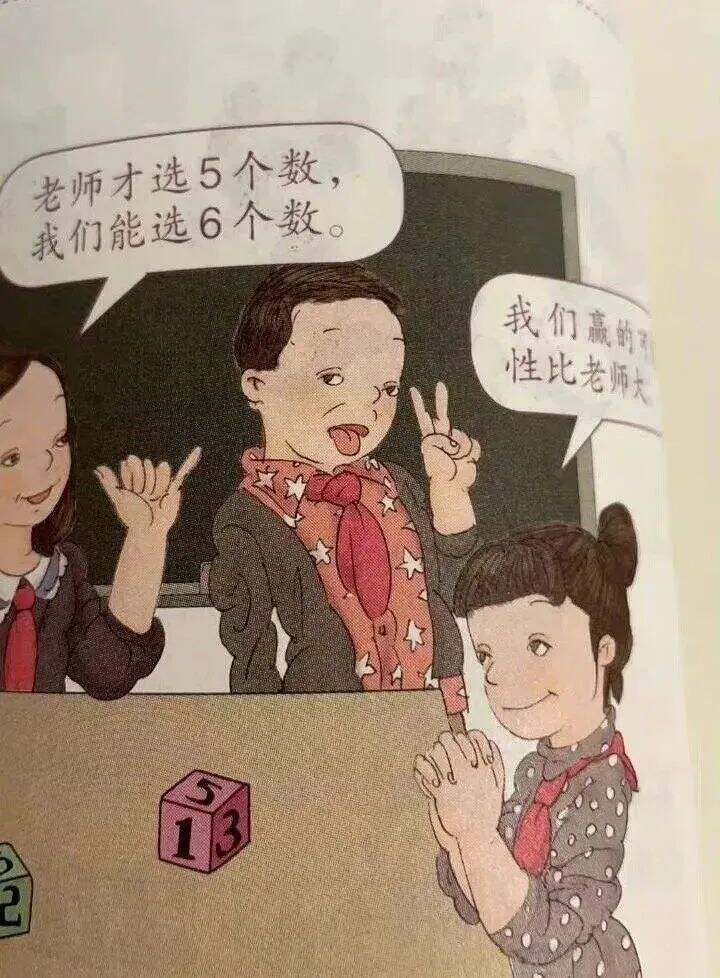 广告人干货库 炸了!人教版数学教材插图设计惹争议-广告人干货库