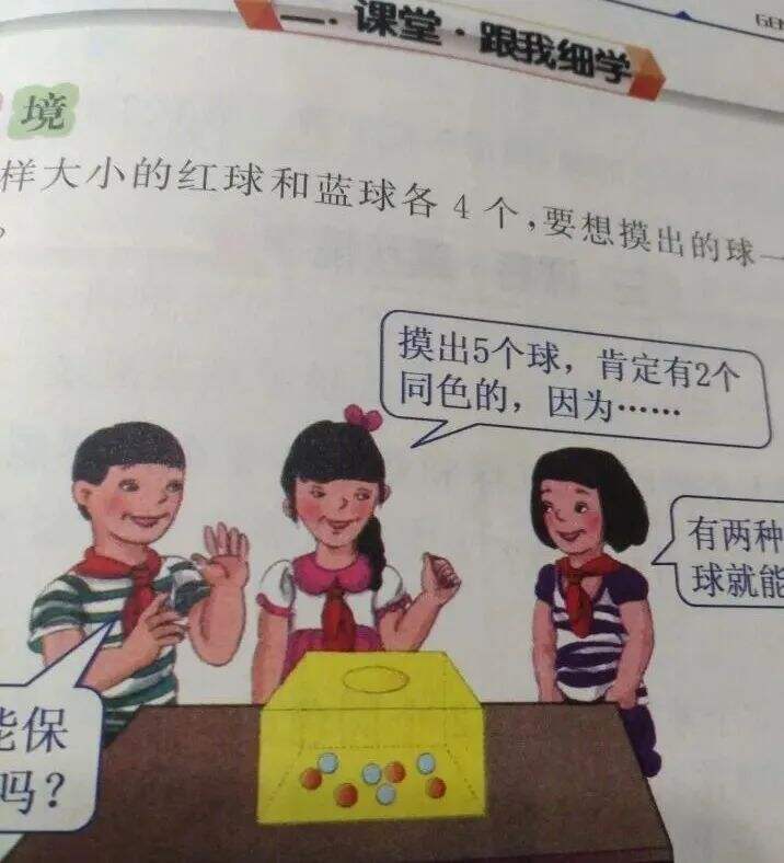 广告人干货库 炸了!人教版数学教材插图设计惹争议-广告人干货库