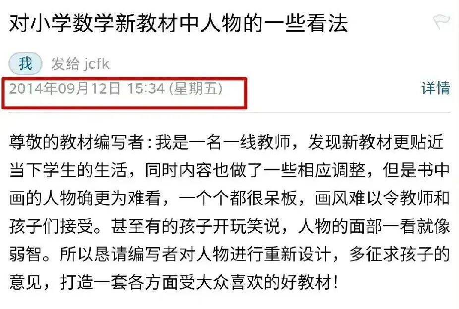 广告人干货库 炸了!人教版数学教材插图设计惹争议-广告人干货库