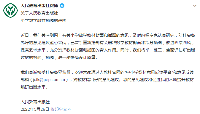 广告人干货库 炸了!人教版数学教材插图设计惹争议-广告人干货库