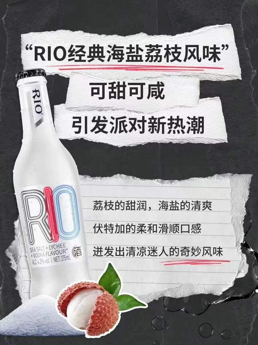 「RIO」推出新品“海盐荔枝伏特加”-广告人干货库