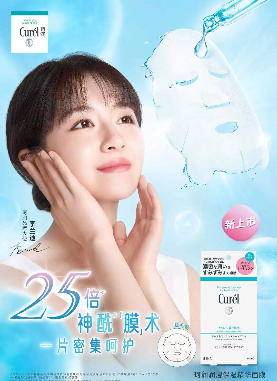 珂润官宣品牌大使李兰迪-广告人干货库