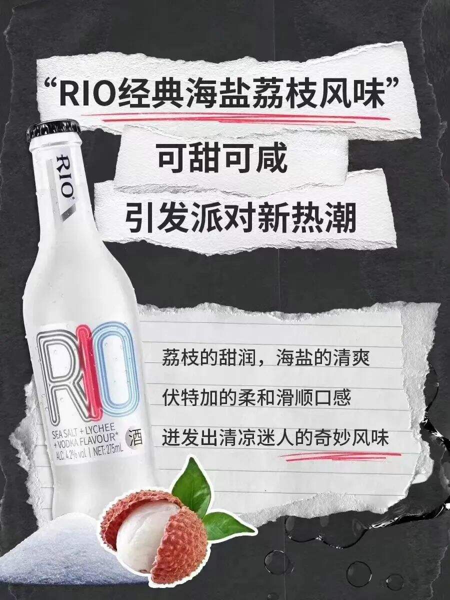RIO推出新品“海盐荔枝伏特加”-广告人干货库