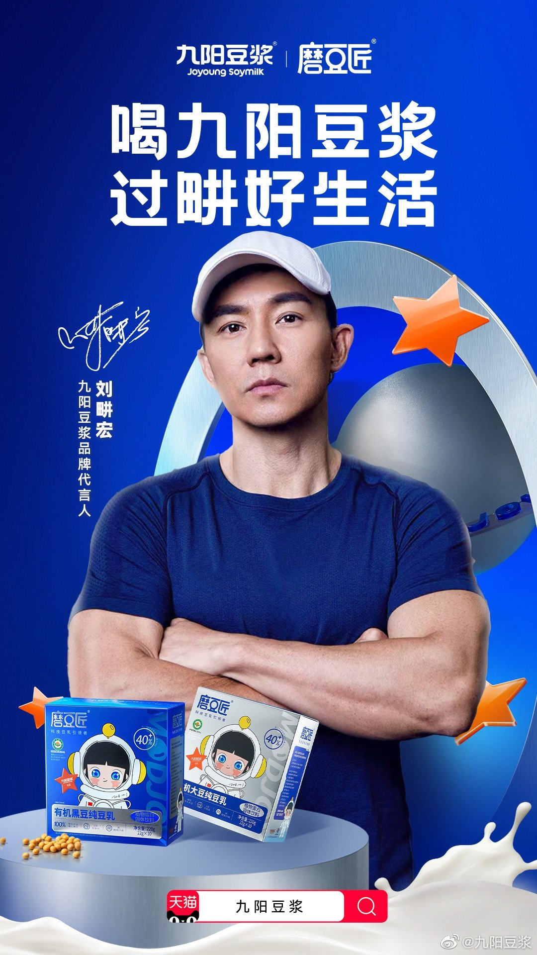 九阳豆浆官宣刘畊宏为品牌代言人-广告人干货库