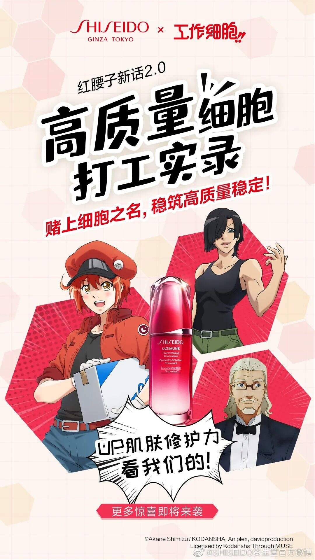 「资生堂」 X 「工作细胞」再联名-广告人干货库