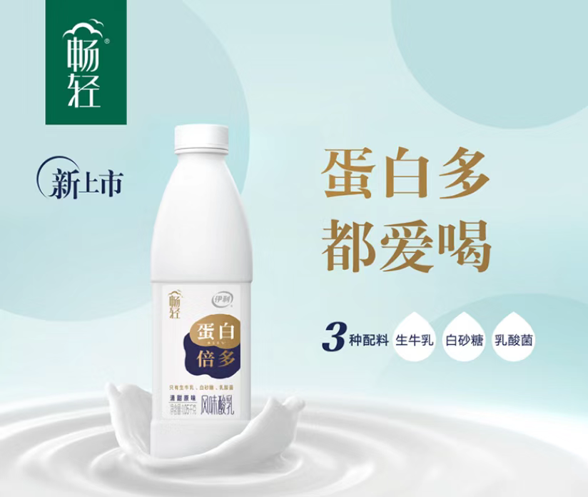 伊利畅轻推出“蛋白倍多”新品-广告人干货库