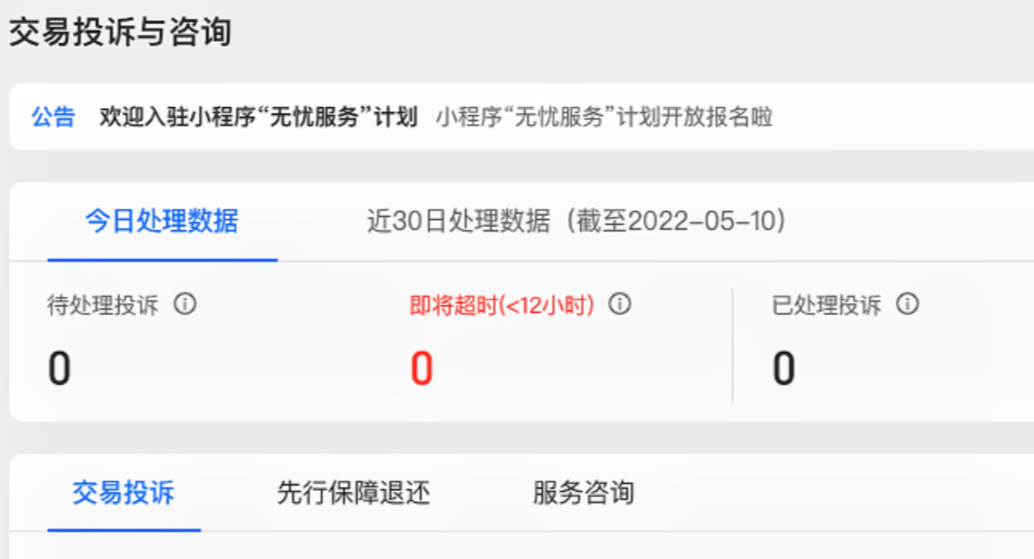 支付宝上线“商家交易投诉服务系统”-广告人干货库