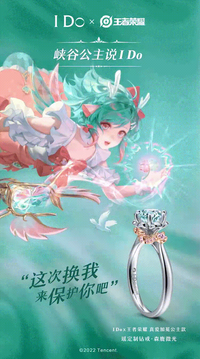 I Dox王者荣耀推 520 定制对戒-广告人干货库