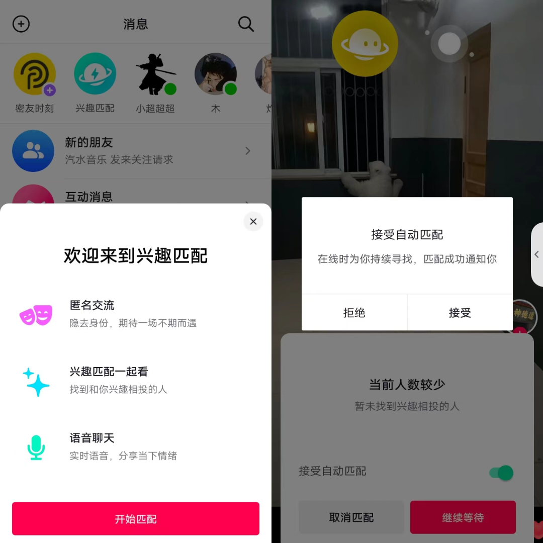 抖音新增“兴趣匹配”功能-广告人干货库