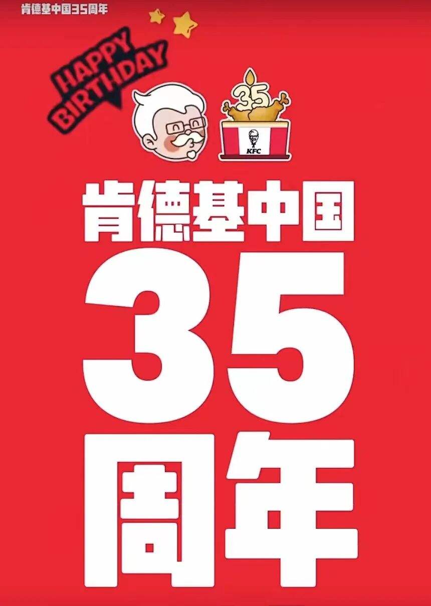 肯德基中国合作数位品牌代言人庆祝 35 周年-广告人干货库
