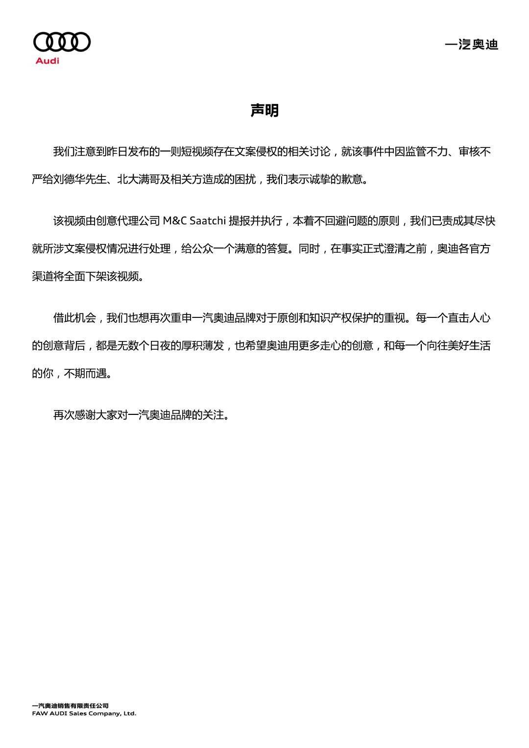 奥迪回应小满广告涉嫌抄袭-广告人干货库
