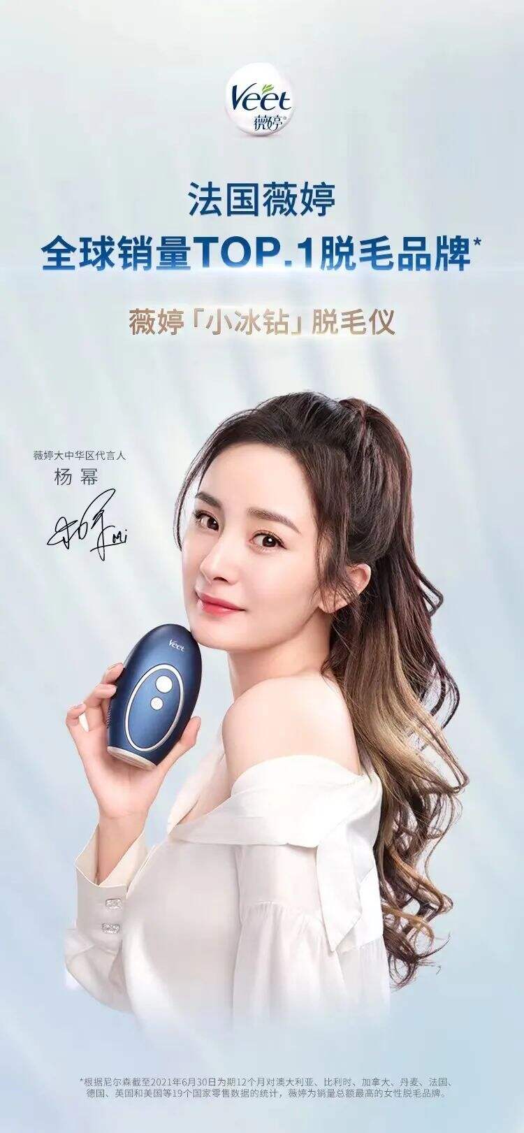 薇婷大中华区官宣代言人杨幂-广告人干货库