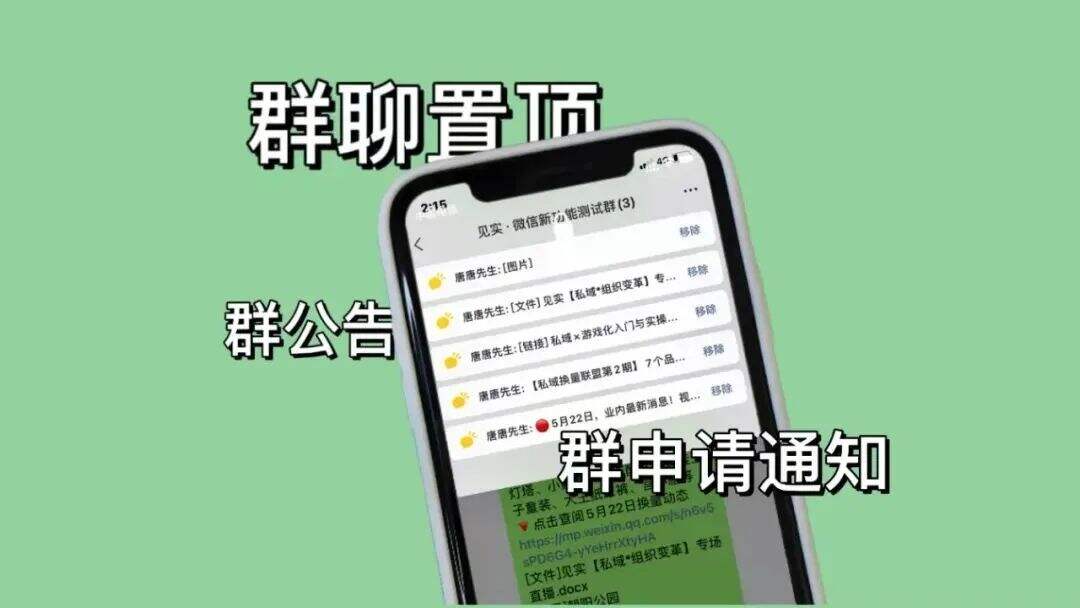 微信群更新 3 大实用功能-广告人干货库