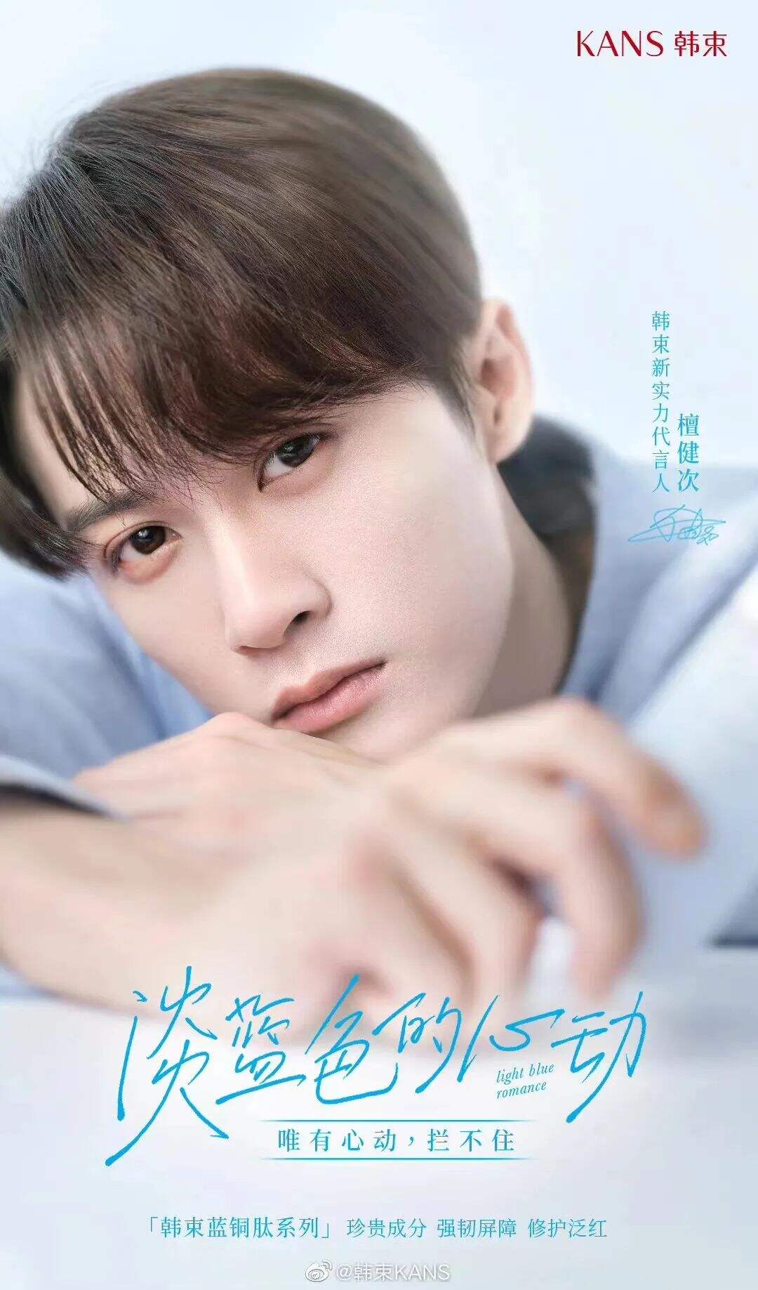 韩束官宣新实力代言人檀健次-广告人干货库