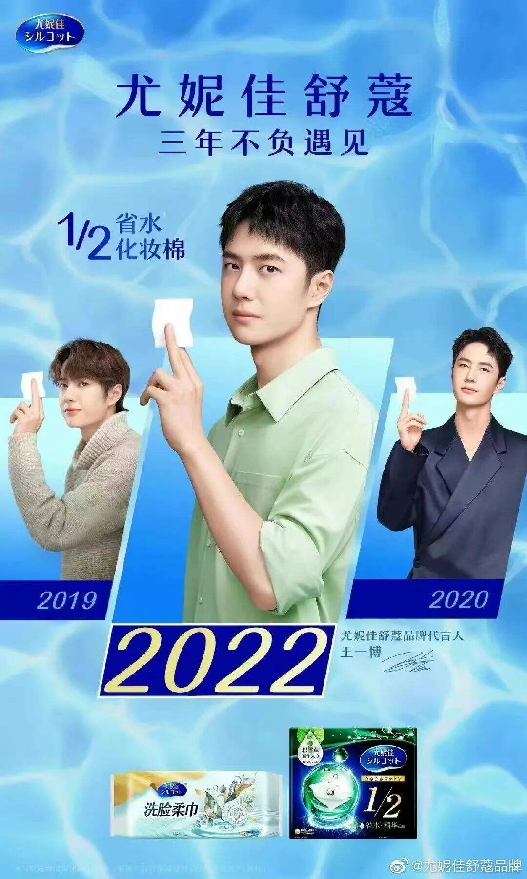 尤妮佳舒蔻品牌代言人王一博-广告人干货库