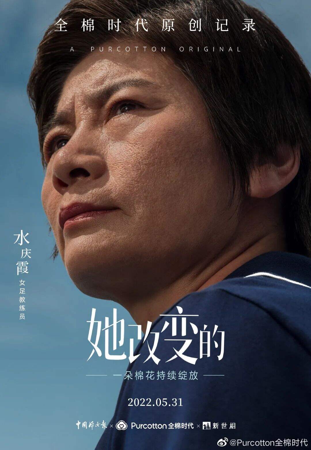 全棉时代推出品牌原创记录片《她改变的》-广告人干货库