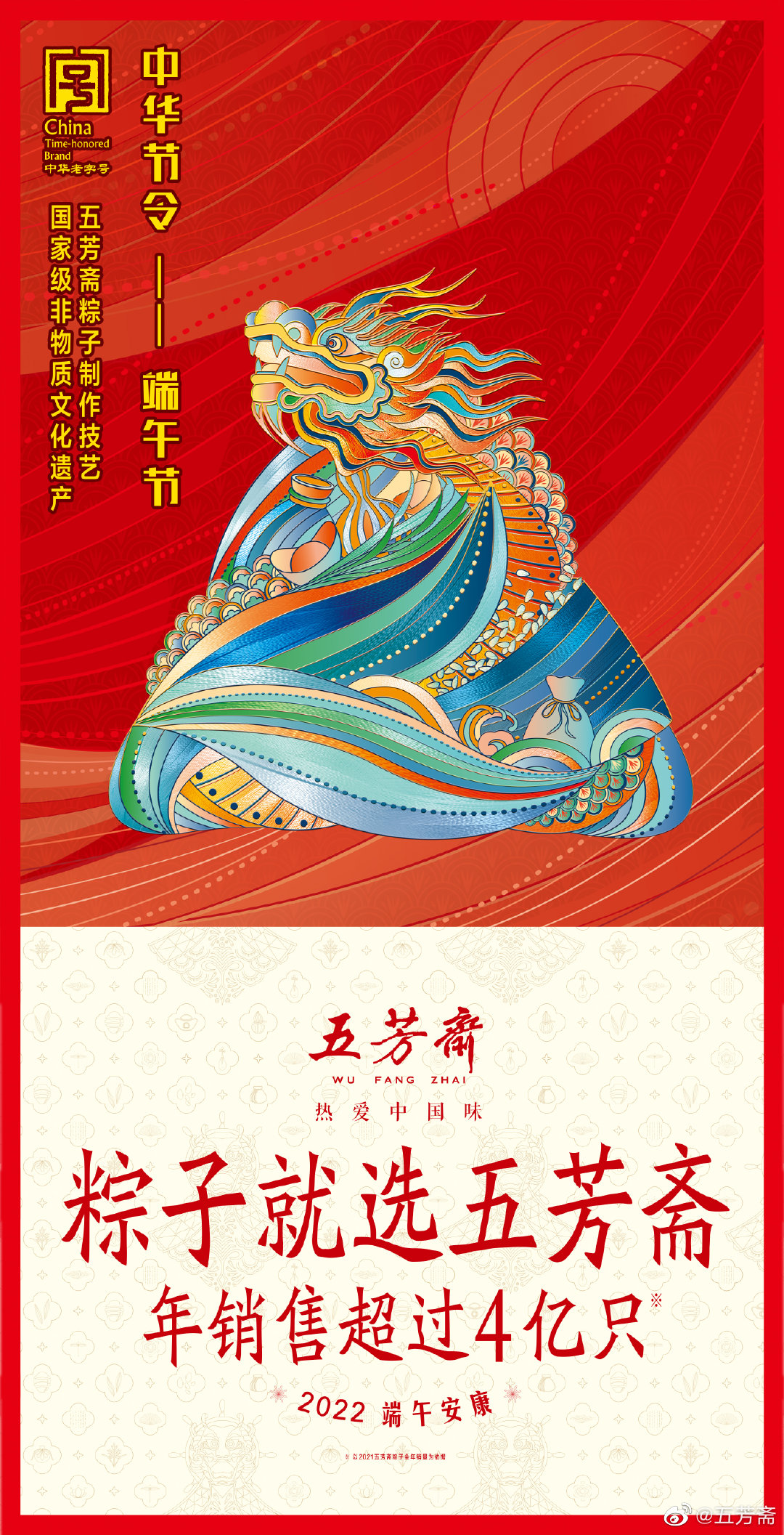 五芳斋推出“糕粽礼盒”-广告人干货库
