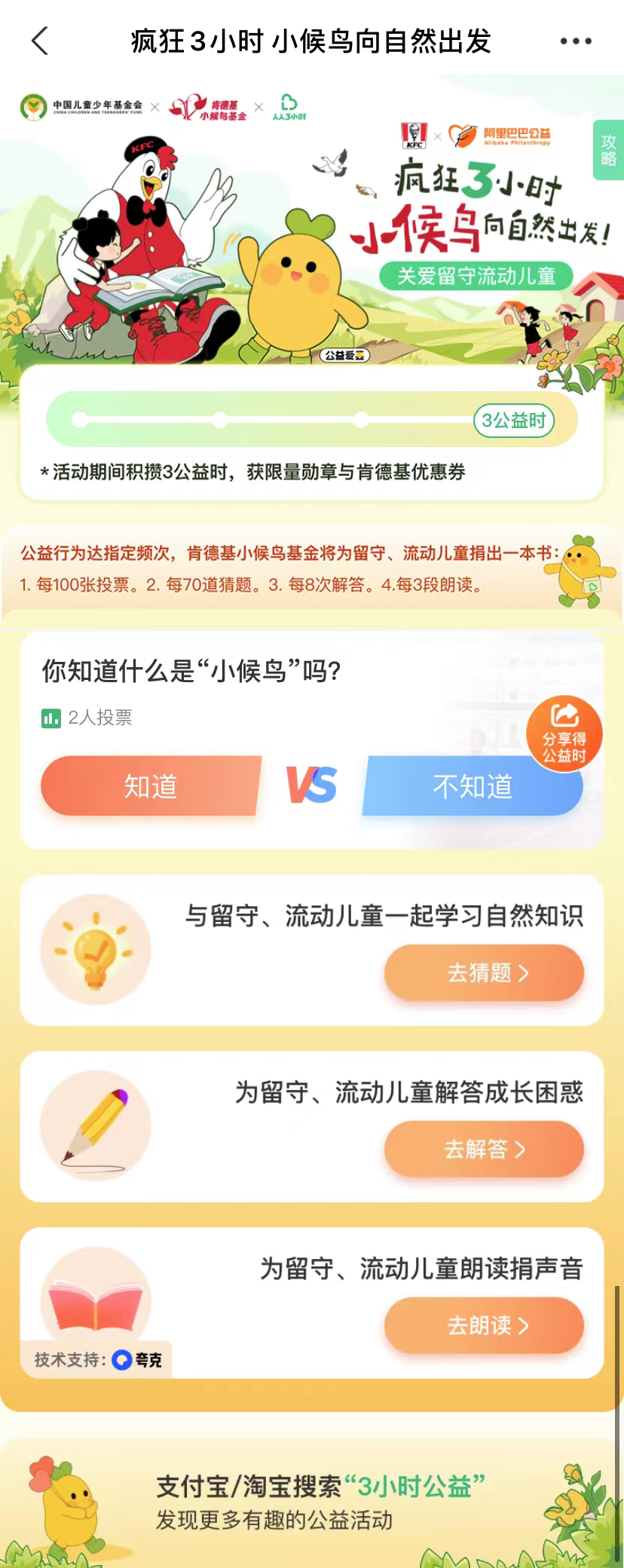 肯德基小候鸟基金带留守、流动儿童向自然出发-广告人干货库