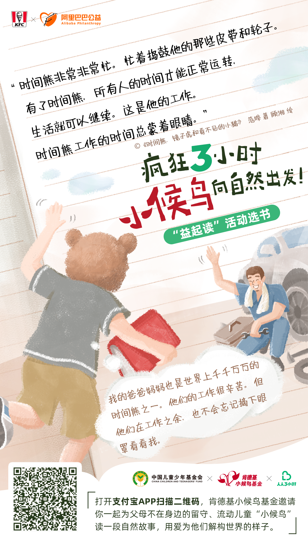 广告人干货库 肯德基小候鸟基金带留守、流动儿童向自然出发-广告人干货库