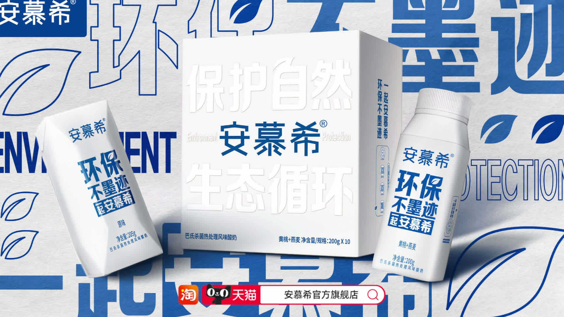 广告人干货库 安慕希呼吁环保「不墨迹」,推出:「减墨装」-广告人干货库