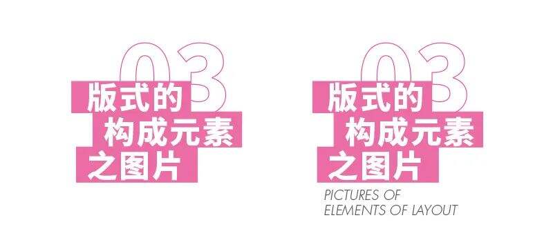 广告人干货库 让设计感暴增的8个画册标题排版技巧-广告人干货库