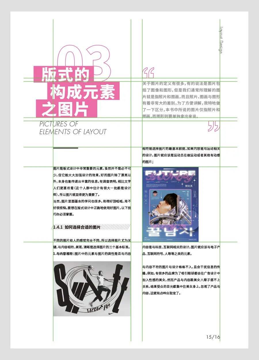 广告人干货库 让设计感暴增的8个画册标题排版技巧-广告人干货库
