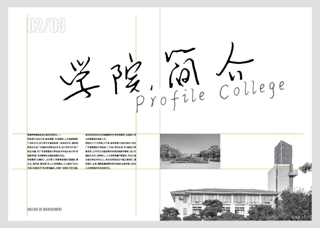 广告人干货库 让设计感暴增的8个画册标题排版技巧-广告人干货库