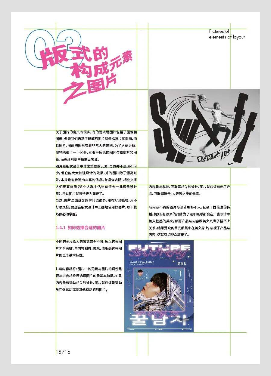 广告人干货库 让设计感暴增的8个画册标题排版技巧-广告人干货库