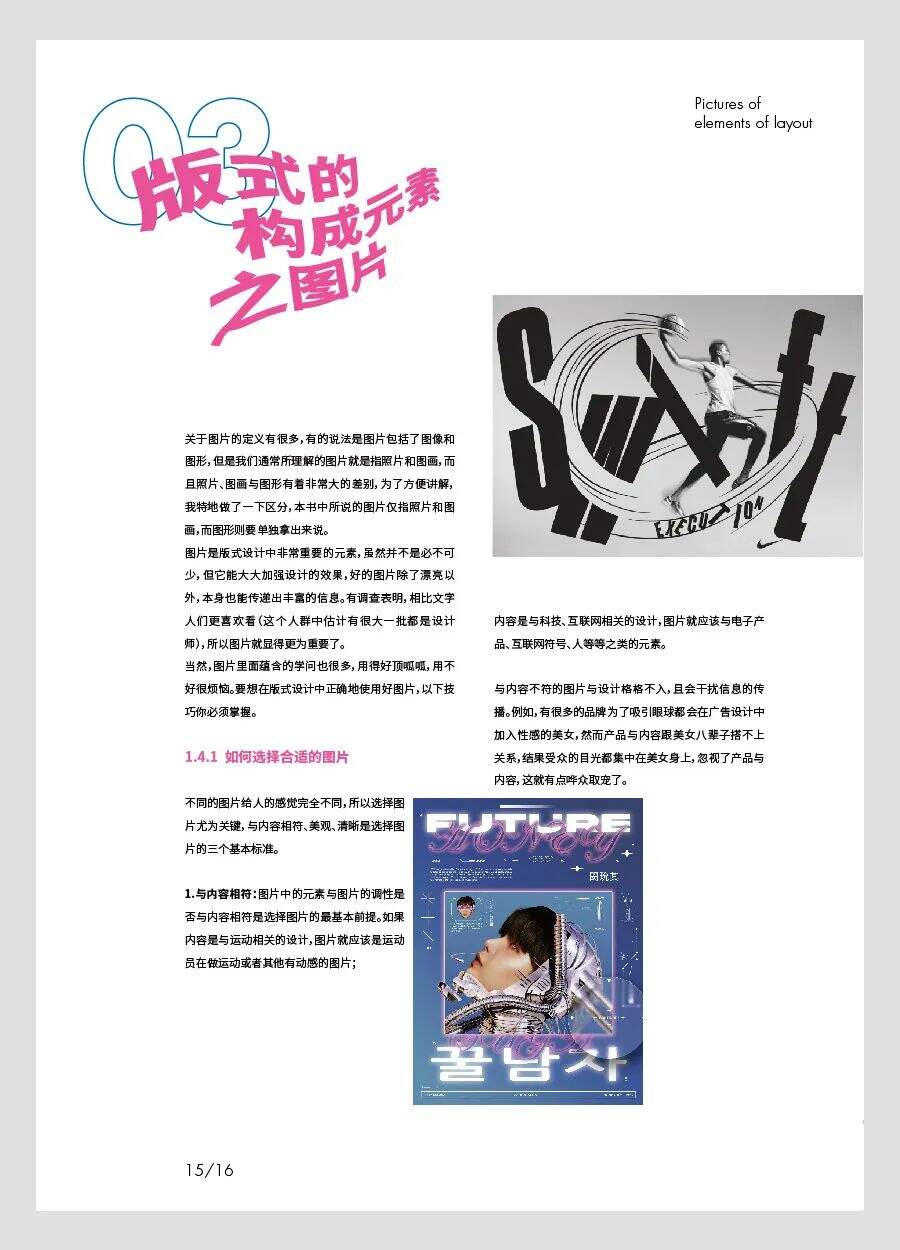 广告人干货库 让设计感暴增的8个画册标题排版技巧-广告人干货库