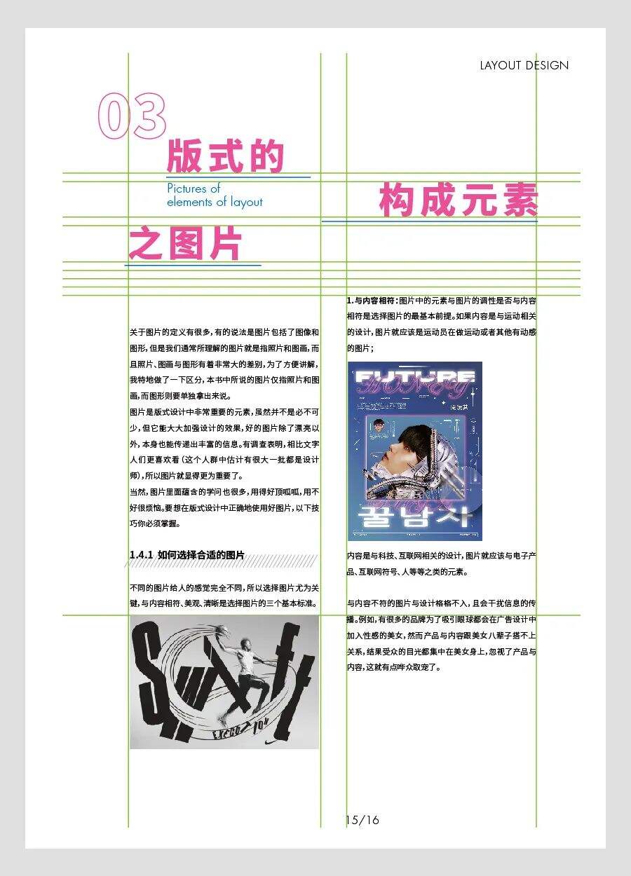 广告人干货库 让设计感暴增的8个画册标题排版技巧-广告人干货库