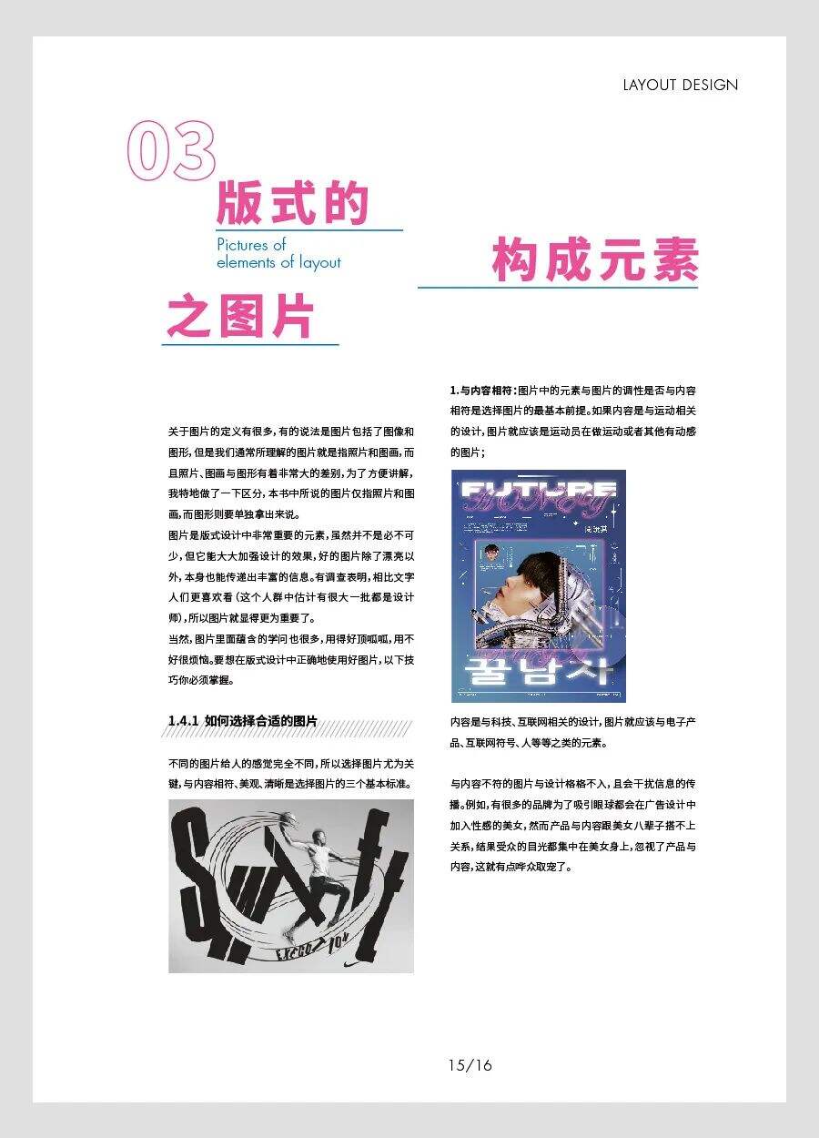 广告人干货库 让设计感暴增的8个画册标题排版技巧-广告人干货库
