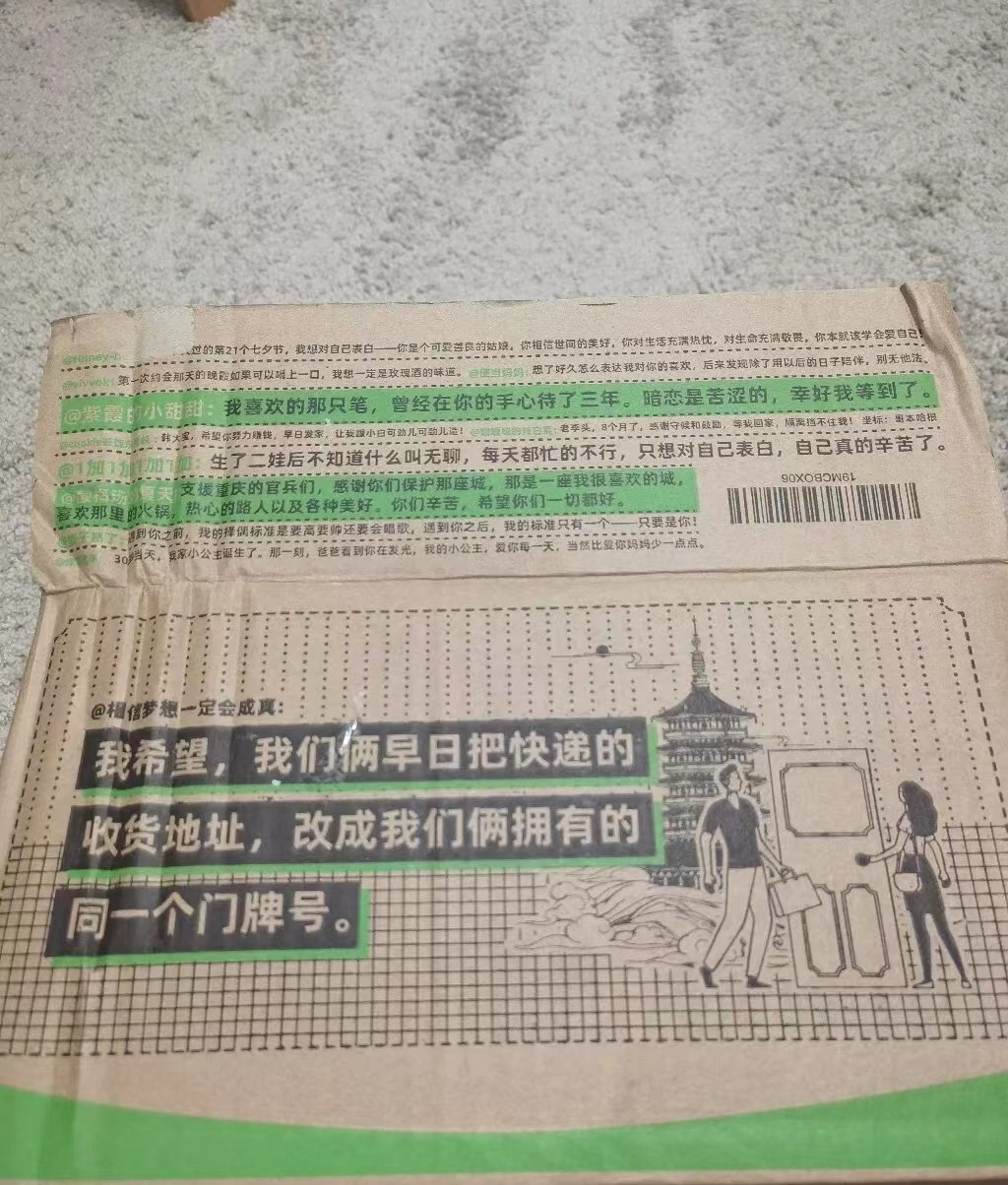 广告人干货库 快递盒上的创意标语,让我开始期待618-广告人干货库
