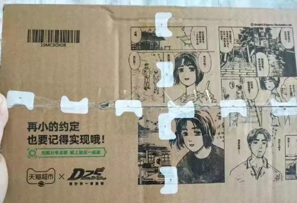 广告人干货库 快递盒上的创意标语,让我开始期待618-广告人干货库