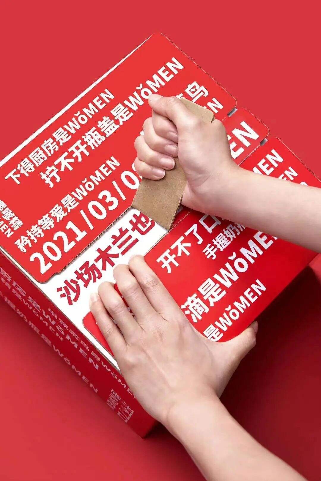 广告人干货库 快递盒上的创意标语,让我开始期待618-广告人干货库