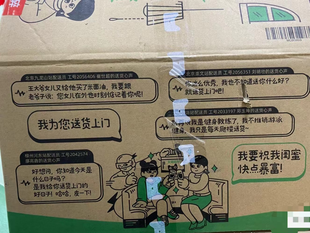 广告人干货库 快递盒上的创意标语,让我开始期待618-广告人干货库