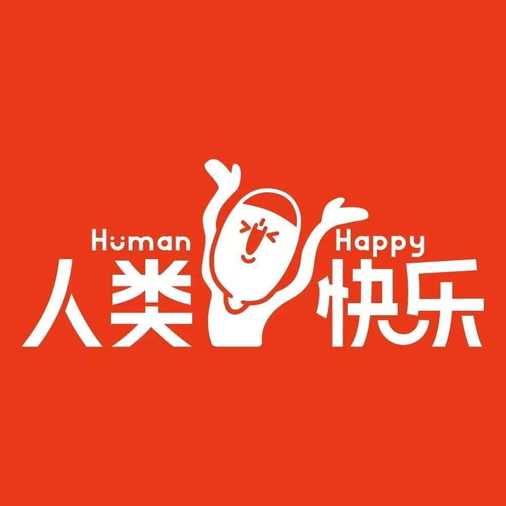 案例复盘｜人类快乐：如何在5个月里，从 0 干到行业销量 TOP 2 ？-广告人干货库