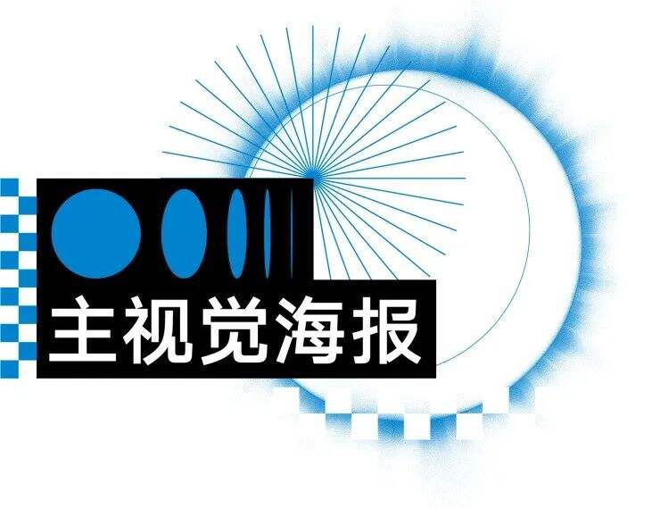 2022毕业海报,各大高校卷起设计!谁家更比谁家强?-广告人干货库