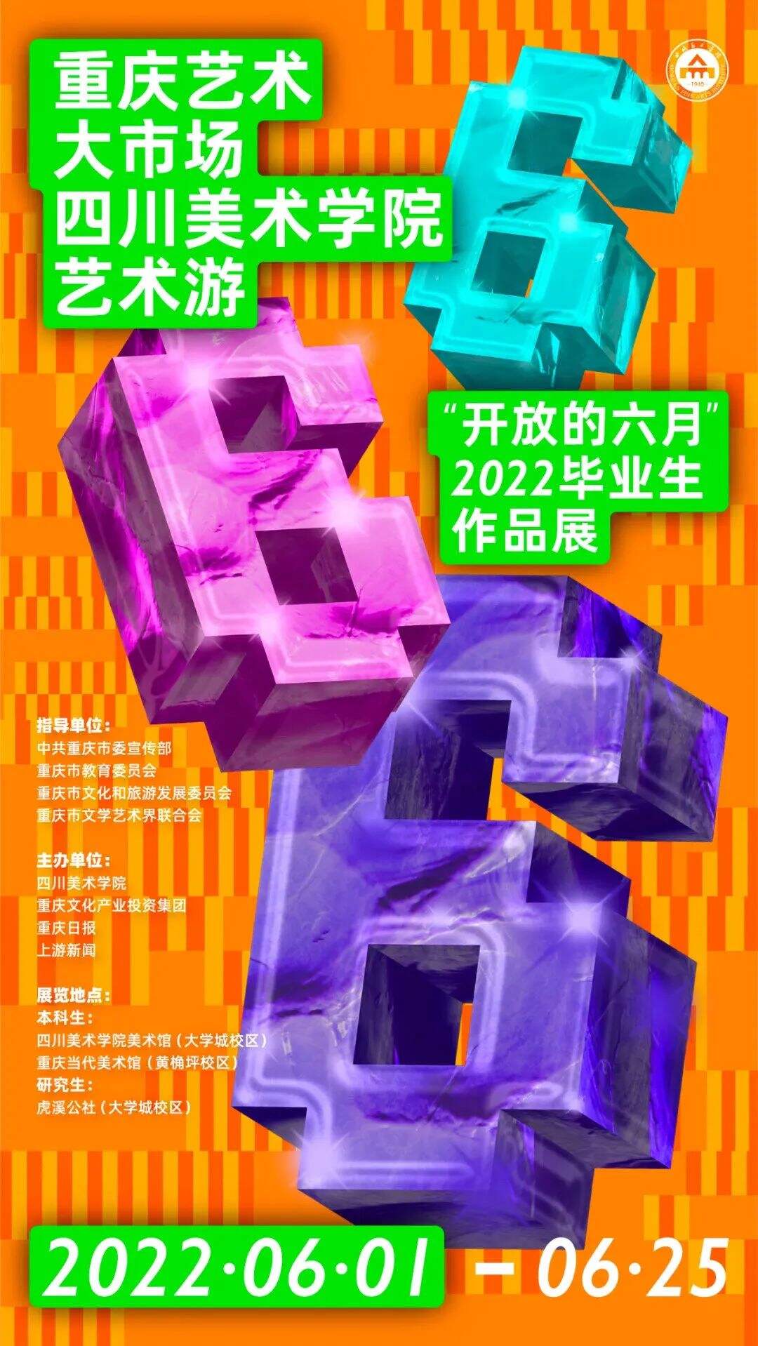 2022毕业海报,各大高校卷起设计!谁家更比谁家强?-广告人干货库