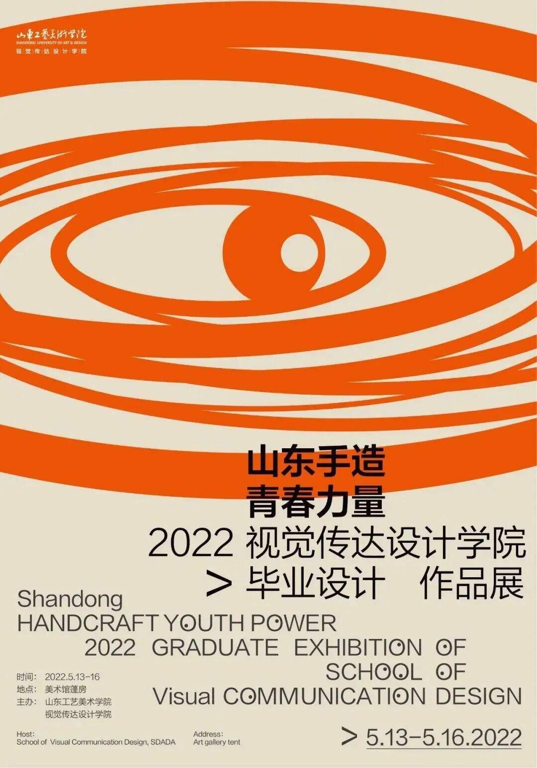 2022毕业海报,各大高校卷起设计!谁家更比谁家强?-广告人干货库