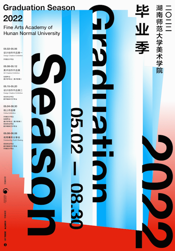 2022毕业海报,各大高校卷起设计!谁家更比谁家强?-广告人干货库