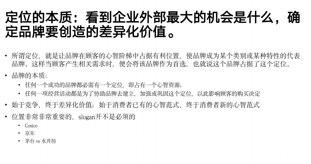 广告人干货库 2022消费品公司从0到10的战略思考-广告人干货库