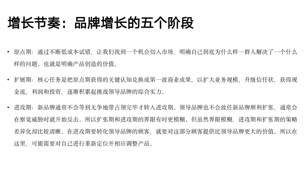 广告人干货库 2022消费品公司从0到10的战略思考-广告人干货库