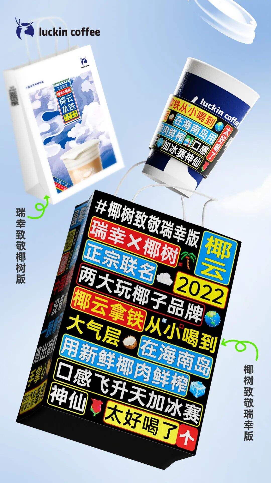 广告人干货库 瑞幸发布新LOGO新包装,设计很夏天很活泼!-广告人干货库