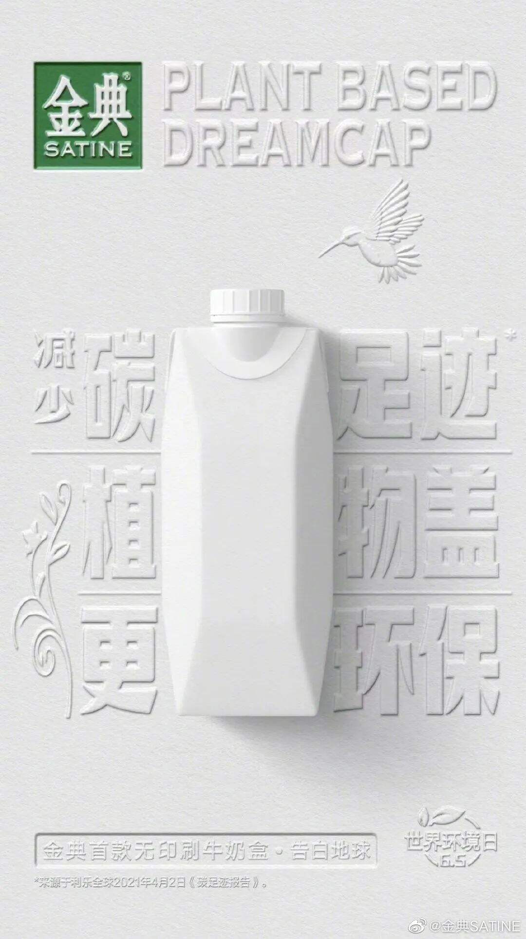 广告人干货库 安慕希、金典也出环保包装了?极简设计引领新潮!-广告人干货库